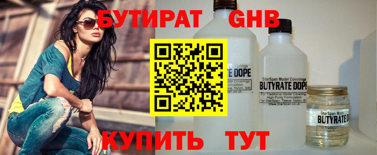 Бутират 1.4BDO Сосновоборск