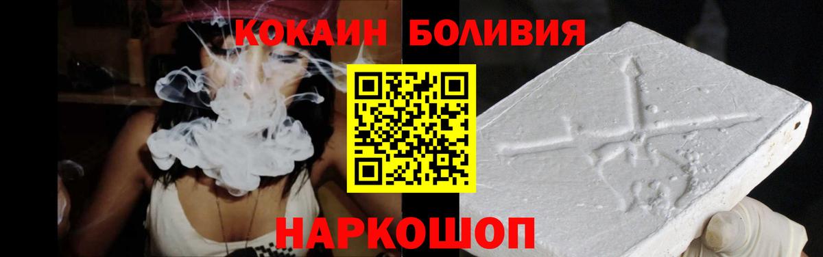 Кокаин FishScale  КОКАИН Боливия  Вход с VPN  Сосновоборск 