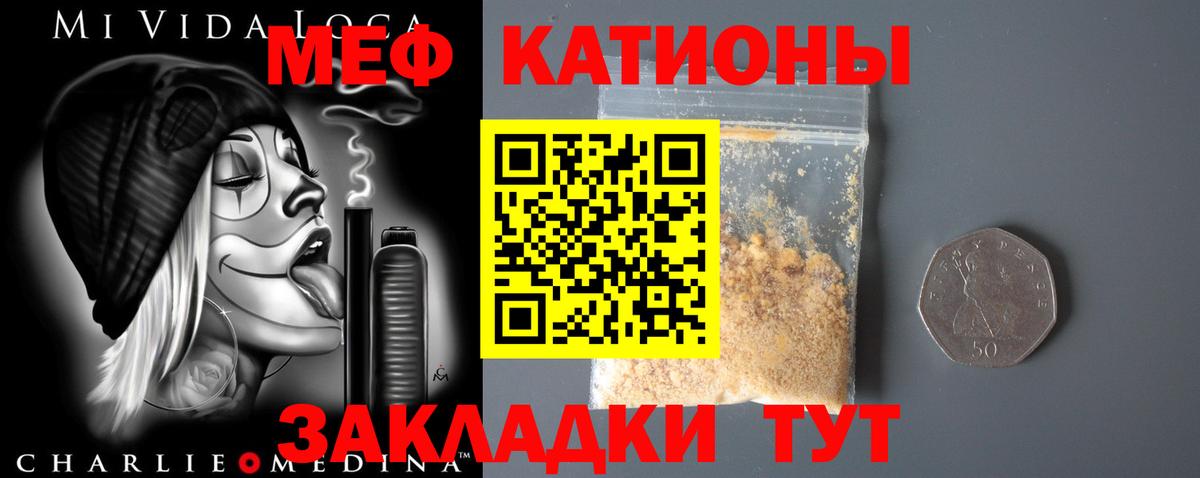 Меф мяу мяу мука Сосновоборск
