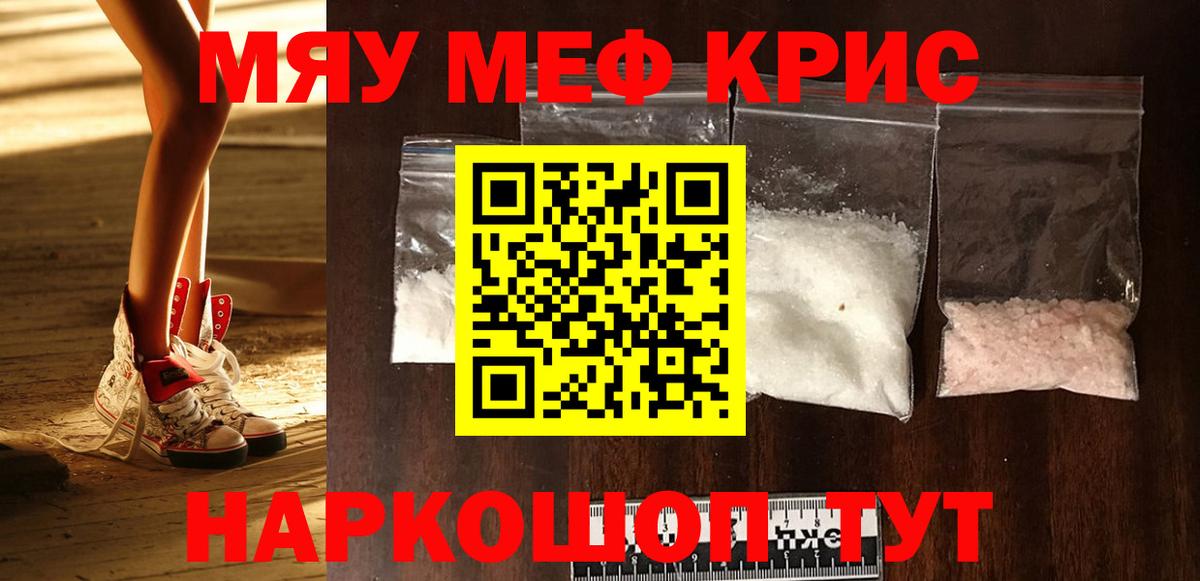 Сосновоборск  Мефедрон  МЯУ-МЯУ mephedrone  Вход с VPN  МЕФ мука  Меф 